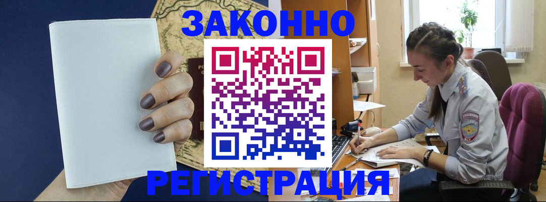 прописка в Шахунье